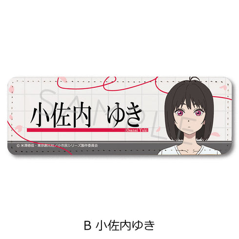 『小市民シリーズ』レザーバッジ(ロング) B 小佐内ゆき